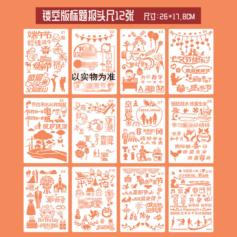 绘画学生手抄报模板 A4/8K镂空模具儿童校园节日小报素材画画工具|undefined