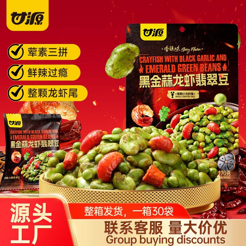 Ganyuan Whole Box 170g*24 Bags Black Garlic Lobster Green Beans Crispy Office Snacks Afternoon Tea Ganyuan Whole Box 170g*24 Bags Black Garlic Lobster Green Beans Crispy Office Snacks Afternoon Tea