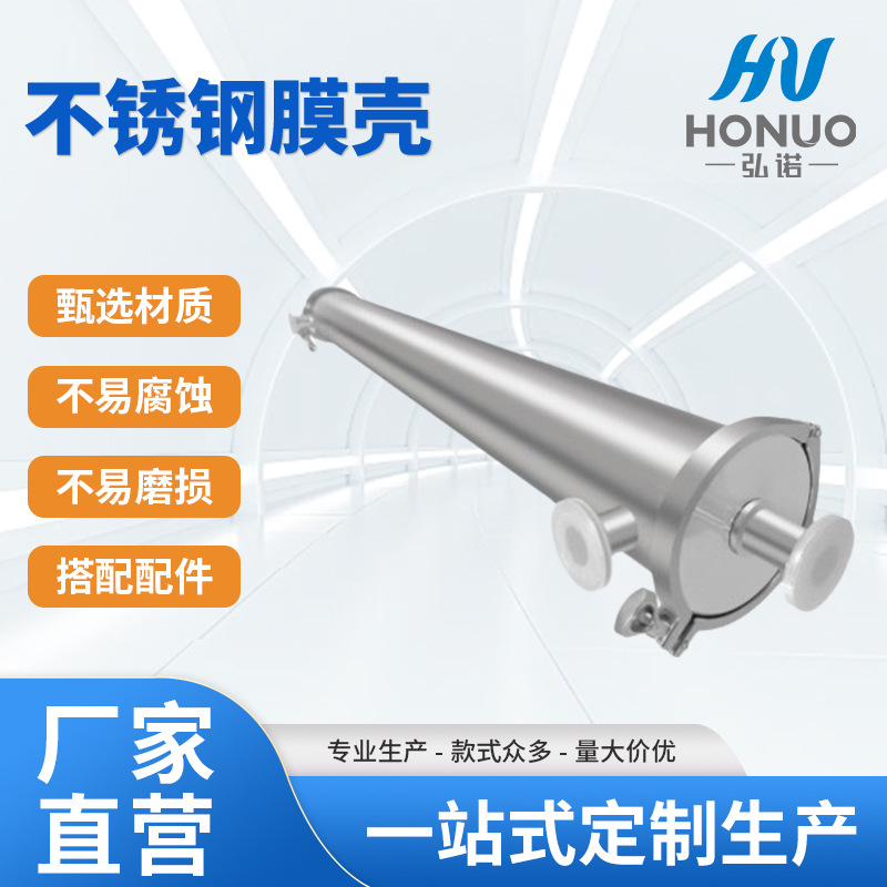 杭州富阳厂家专业生产不锈钢膜壳反渗透设备纯水设备专用4040膜壳