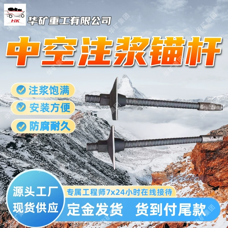 Комбинированный якорь цементирования туннель угольной шахты самоходный анкерный MZGK180-42/25 полый якорь цементирования