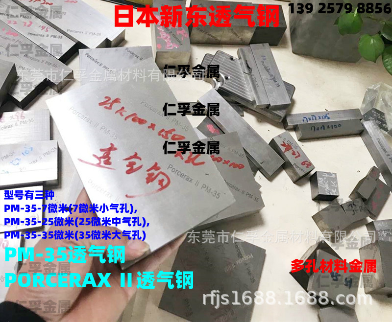 透气钢排气钢多功能模具钢透气钢板材排气柱多孔材料疏气钢PM-35