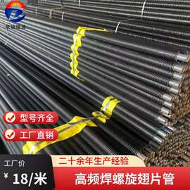 石油化工翅片散热管工业激光焊蒸汽无缝螺旋翅片管