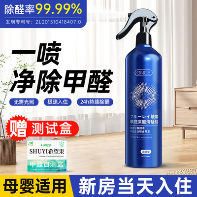 [光触媒除甲醛神器新房急入住家用去异味喷雾家具柜子吸甲醛清除剂]