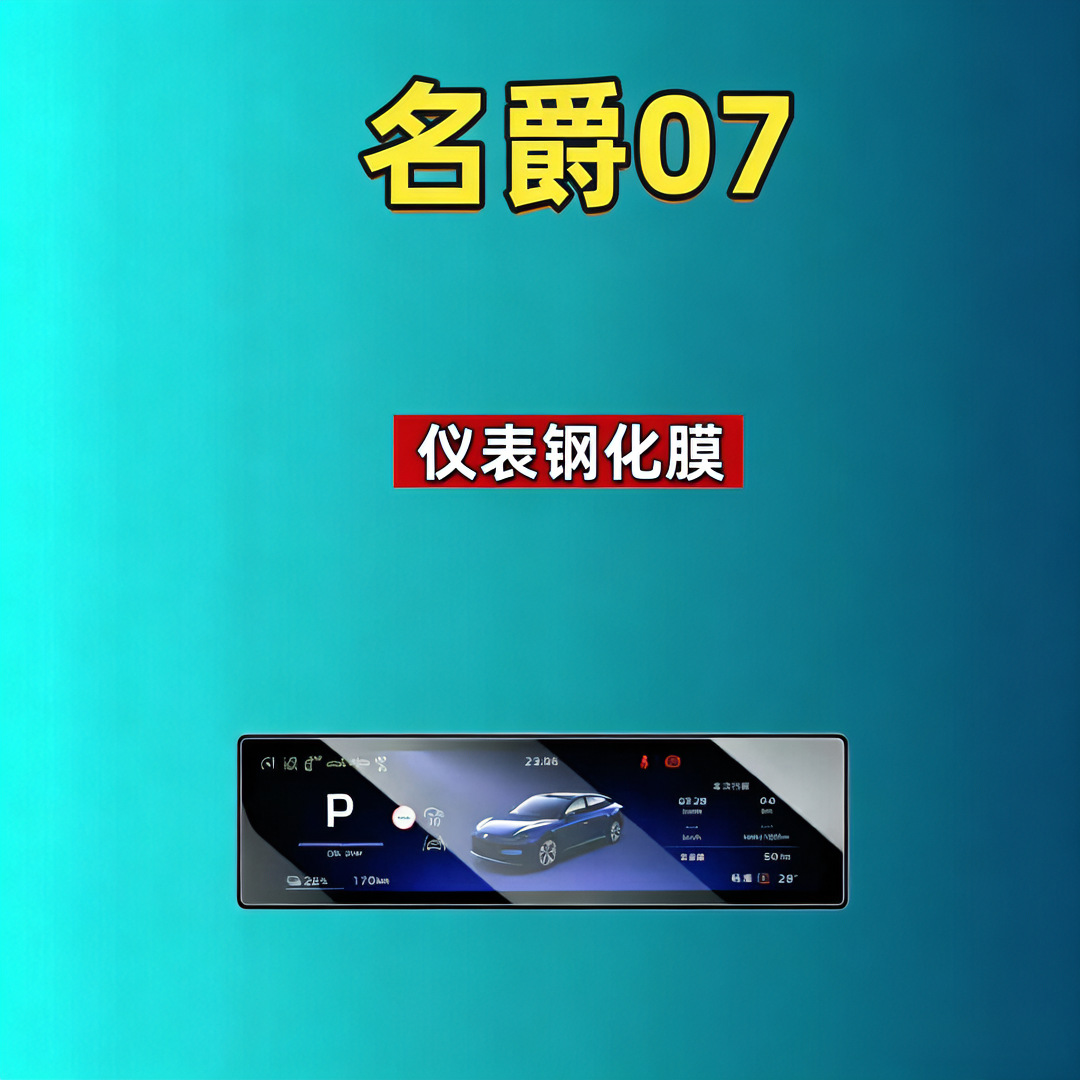 26 types of MG07 screen tempered films for interior modification of the car's central control, navigation, and instrument panel, automotive tempered films, car accessories