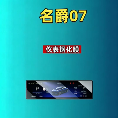 panel, automotive tempered films, car accessories, Car interior film - 26-models-of-mg07-88inch-instrument-panel-hd-tempered-film