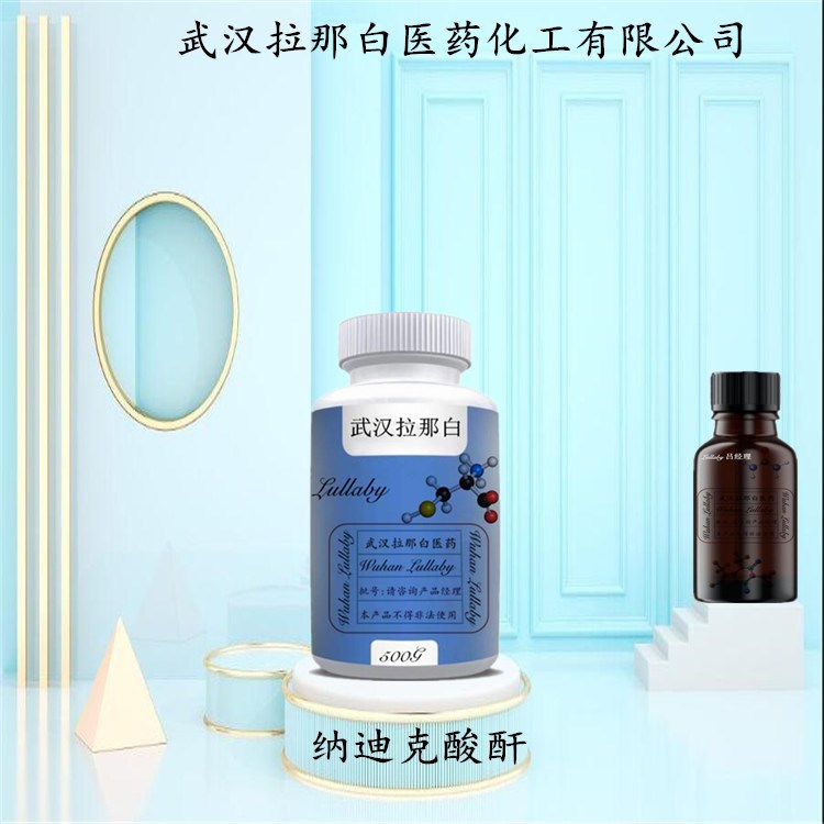 纳迪克酸酐 826-62-0 含量98% 包装1KG 25KG 武汉拉那白