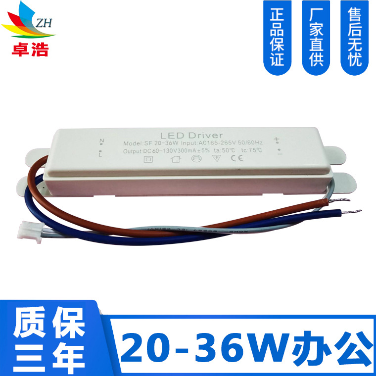 Wholesale 20-36W office light external driver power supply, 30W ceiling light office light driver power supply with three-year warranty