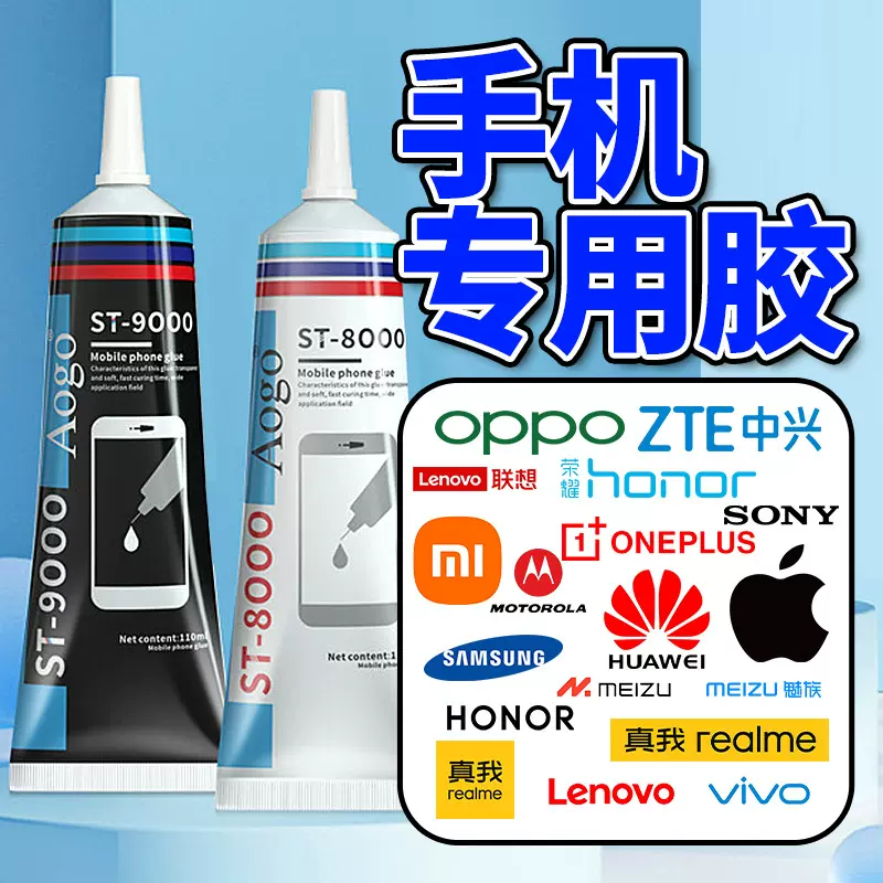 手机屏幕粘合胶边框密封胶翘屏换屏专用胶T8000胶水b7000厂家批发