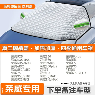 Cover, Anti-Snow Frost Cover – Car snow shield - high-end-customized-roewe-exclusive-extra-thick-protective-cover-with-cotton