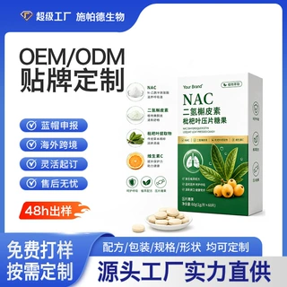 代工二氢槲皮素nac枇杷营养植物压片糖果 认证齐全 支持验厂