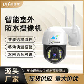 4G摄像头无线高清智能户外监控 家用WIFI手机远程旋转球机摄像头