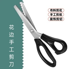 現物レースハサミの波切り手作りの裁縫で模様の布地を切ります。