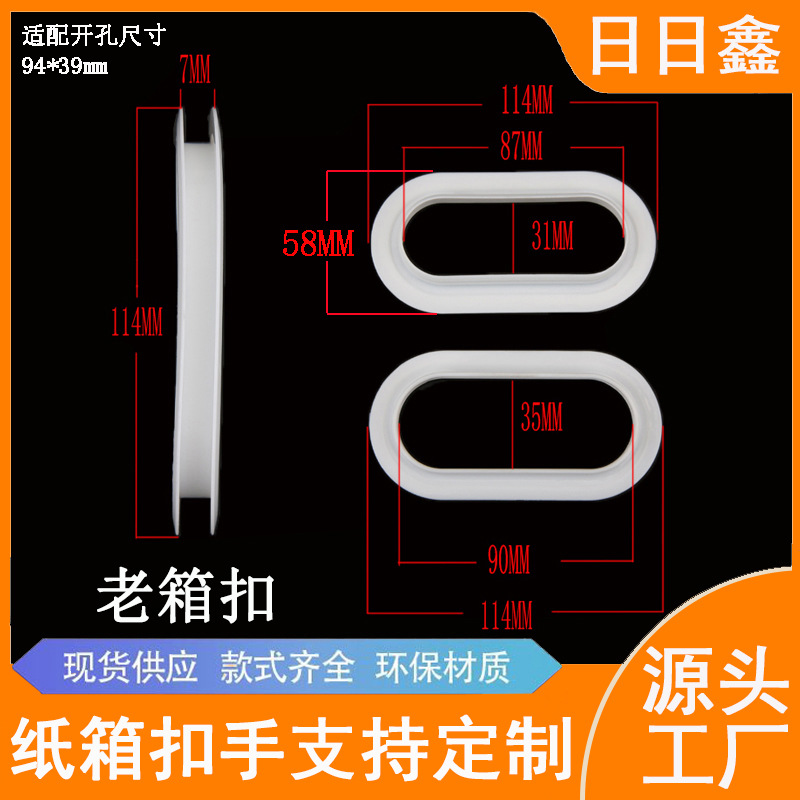 厂家直销塑胶纸箱扣瓦楞纸箱扣手塑料提扣纸箱卡扣椭圆形塑胶纸箱