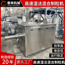 常州春来高速湿法混合制粒机生产厂家制厂混合制粒一体机