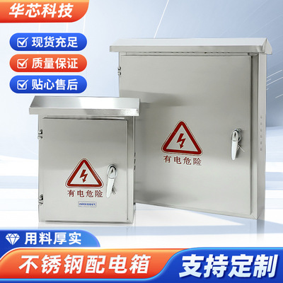 定制不锈钢配电箱监控布线控制箱挂墙式设备箱电表防雨户外明装|ru