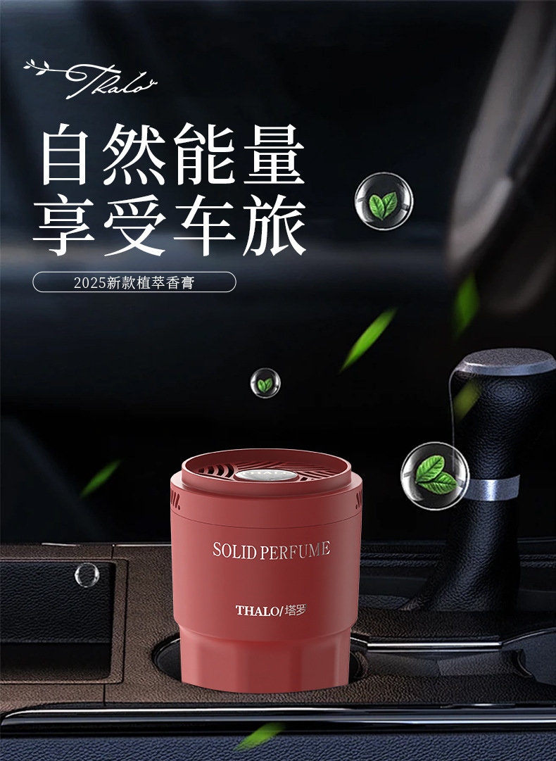 Car Aromatherapy 2025 New Men's Special Car Fragrance Car Balm Long-Lasting Fragrance Car Fragrance