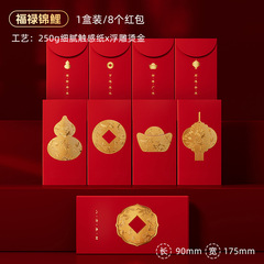 2026年新年紅包、春節年会用新作高級感あふれる封筒、卸売、小ロットカスタム、ロゴ追加可能