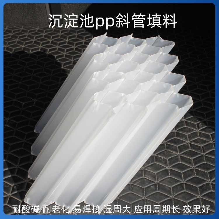 六角蜂窝斜管填 料 乙丙共聚斜管 沉淀池斜板填料