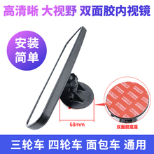 電動三輪車后內視鏡四輪車反光倒觀察鏡摩托車通用室內粘貼鏡子