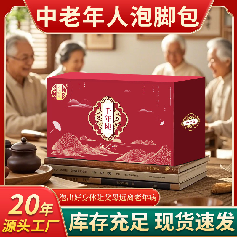 中老年排湿寒三伏天花椒泡脚粉 老人调理助睡眠通经络姜艾泡脚包