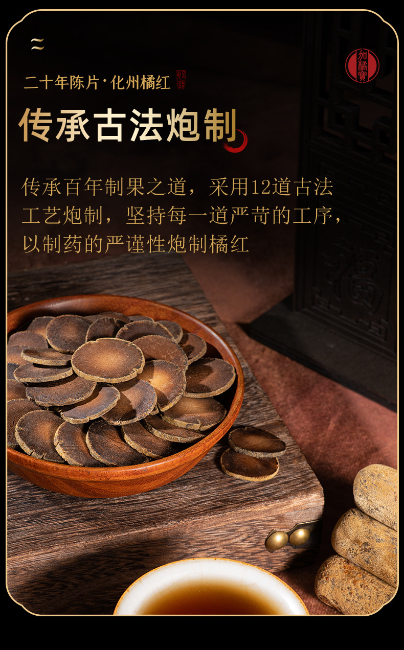Huazhou Tangerine Peel Slices Hua Ju Hong Citrus Grandis Aged 20 Year Old Tree 180g Traditional Herbal Slices specifications