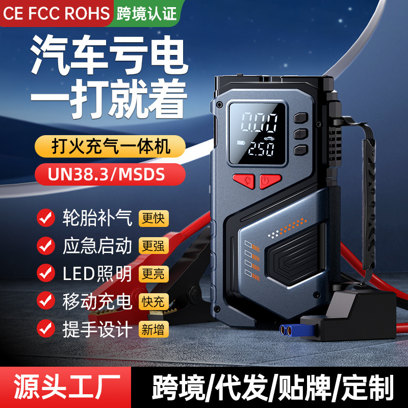 无线车载充气泵打气泵强启应急启动电源一体机打火搭电宝胎压监测|undefined