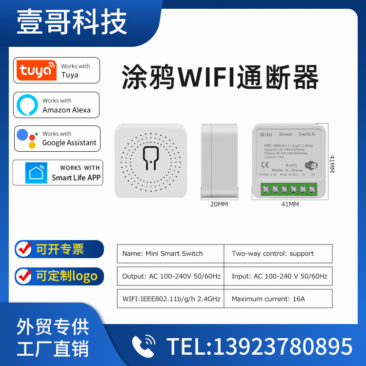 涂鸦TUYA通断器WIFI智能开关 App语音无线开关暗藏式远程控制器