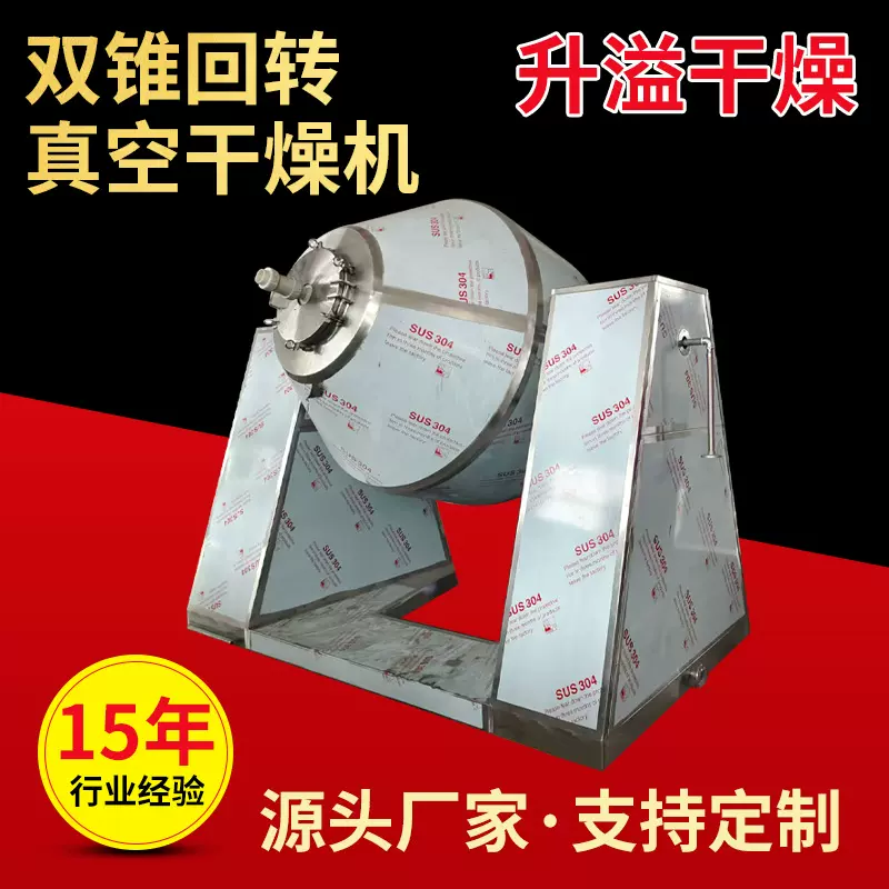 化工双锥回转真空干燥机工业双锥真空干燥机不锈钢真空干燥升溢