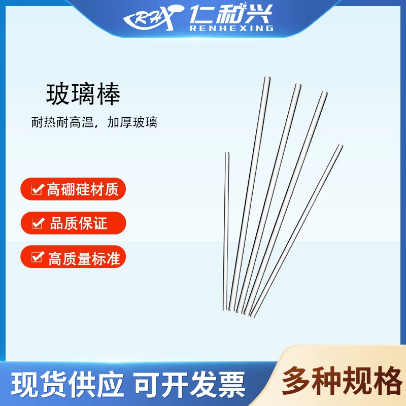 Renhe Hing Kao боросиликатный стеклянный стержень мешалки