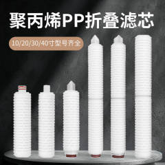 10/20/30/ 40inch 微細孔折りたたみフィルターエレメントポリプロピレン PP ワインおよび飲料フィルタリングマルチ精度医薬品滅菌