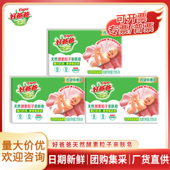 好爸爸亲肤粒子洗衣皂家用肥皂洁净去渍不伤手无残留厂货整箱批发