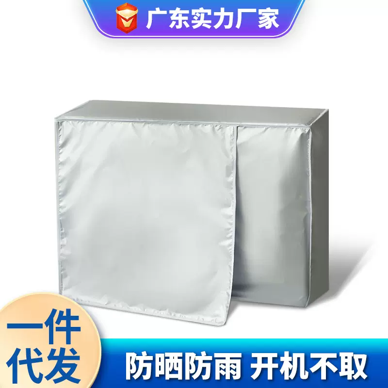 空调罩室外主机外机罩挂机空调挡风板冷气防晒防雨防尘罩套