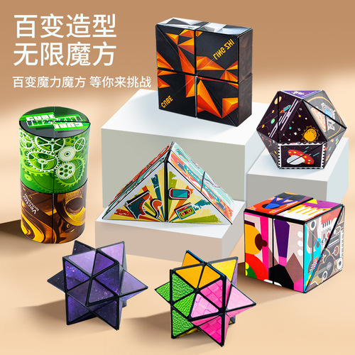 Cross-border infinite magic cube geometric space thinking educational intelligence children's toy kindergarten graduation gift