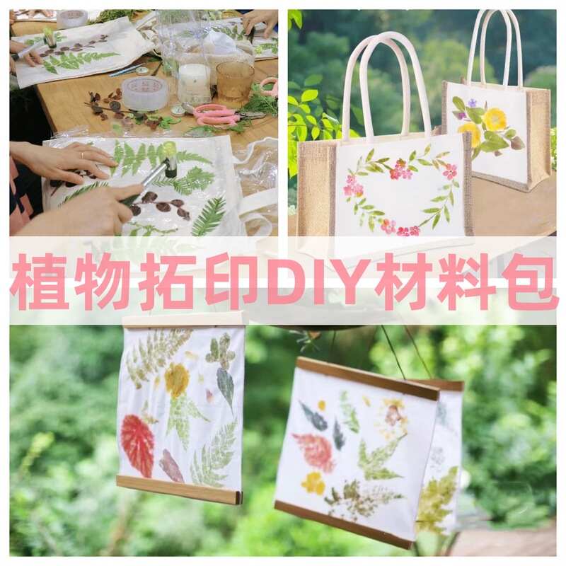 Plant dyed dried flower diy material Package Tool fabric suit canvas linen bag cotton handkerchief flowers and plants rubbing Plant dyed dried flower diy material Package Tool fabric suit canvas linen bag cotton handkerchief flowers and plants rubbing