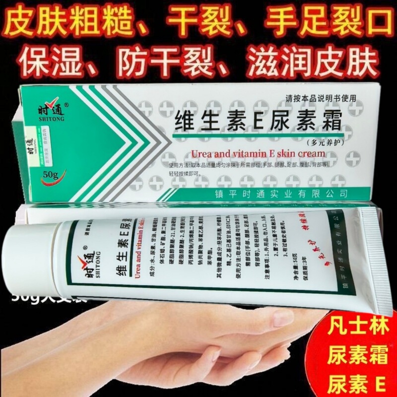 Vitamin E Urea Cream Hydrating Moisturizing Hand Cream Anti-Cracking Cream for Dry Cracked Hands and Feet Urea Vitamin E Lotion Skin Care Cream