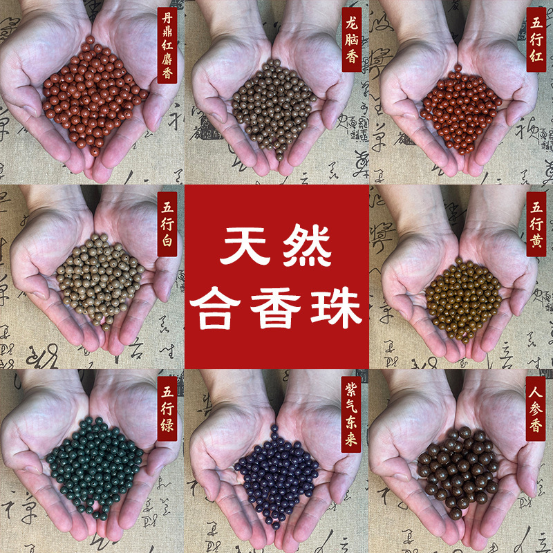 天然五行合香珠古法工芸手作り散珠薬香持続ビーズはアクセサリーの手串を身につけている|undefined