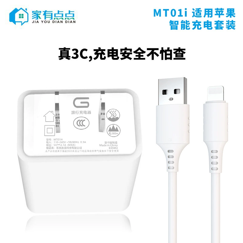 Всё ещё немного Meituan серия светильник зарядка набор USB разъем данные кабель подходит 8-14 мобильный телефон/MT01i
