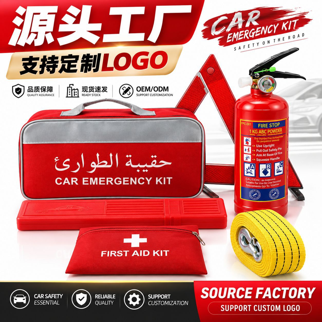 Car emergency kit for export, customizable with a logo, including a car fire extinguisher, a triangular stand, a tow rope, and a first-aid kit