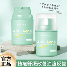 玫黛琳舒缓控油祛痘膏改善痘肌温和润养舒缓肌肤清爽控油祛痘面霜