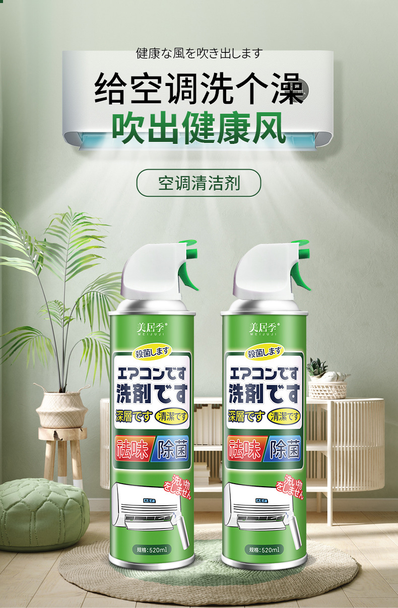 空调清洗剂_01