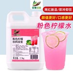 粉色柠檬水2.5kg 网红新品摆摊夏季冰饮料手打冲饮品浓浆商用批发