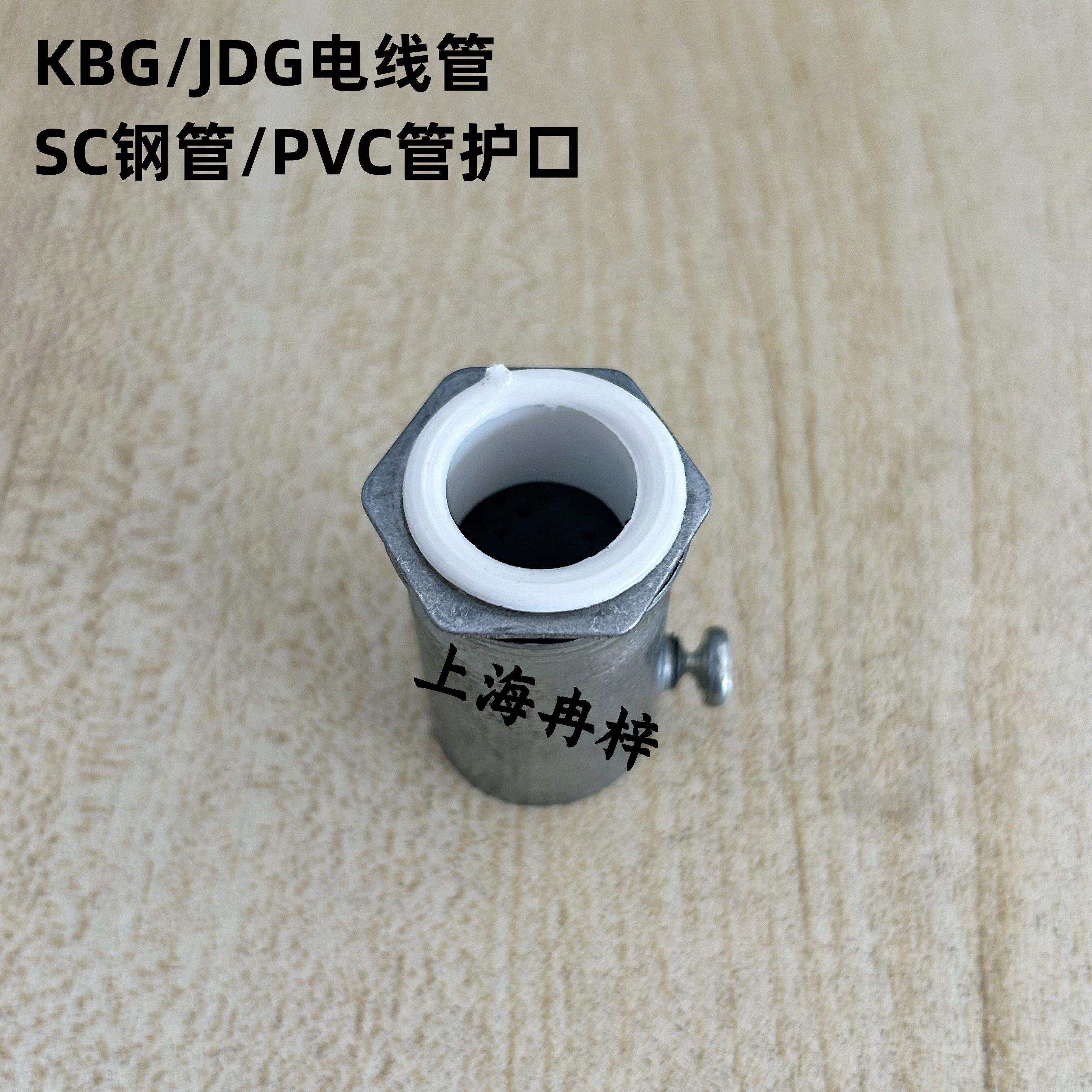 KBG JDG管护口SC镀锌钢管护口PVC塑料护口电线管保护套护圈铁管-阿里巴巴