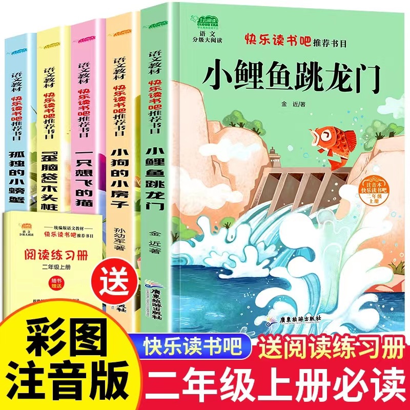 二年级课外读物上孤独的小螃蟹一只想飞的猫小鲤鱼跳龙门注音5册