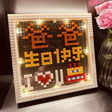 创意母亲节积木相框手工DIY爸爸妈妈生日快乐桌面摆件送礼物礼品