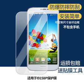 适用三星I9158P屏幕防刮膜防爆蓝光钢化膜磨砂防反光全屏防窥膜