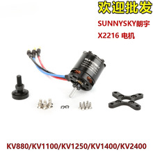 SUNNYSKY����X2216늙C��ģ15E�̶����w�C����KV880 1100 1250