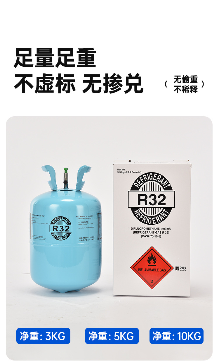 R32 Inverter Air Conditioner Refrigerant High-Efficiency Refrigerant Freon Net Weight 9kg Household Freezer Type 32R