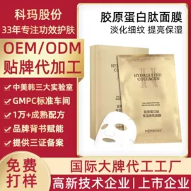 面部护理加工;面部精华加工;眼部护理加工