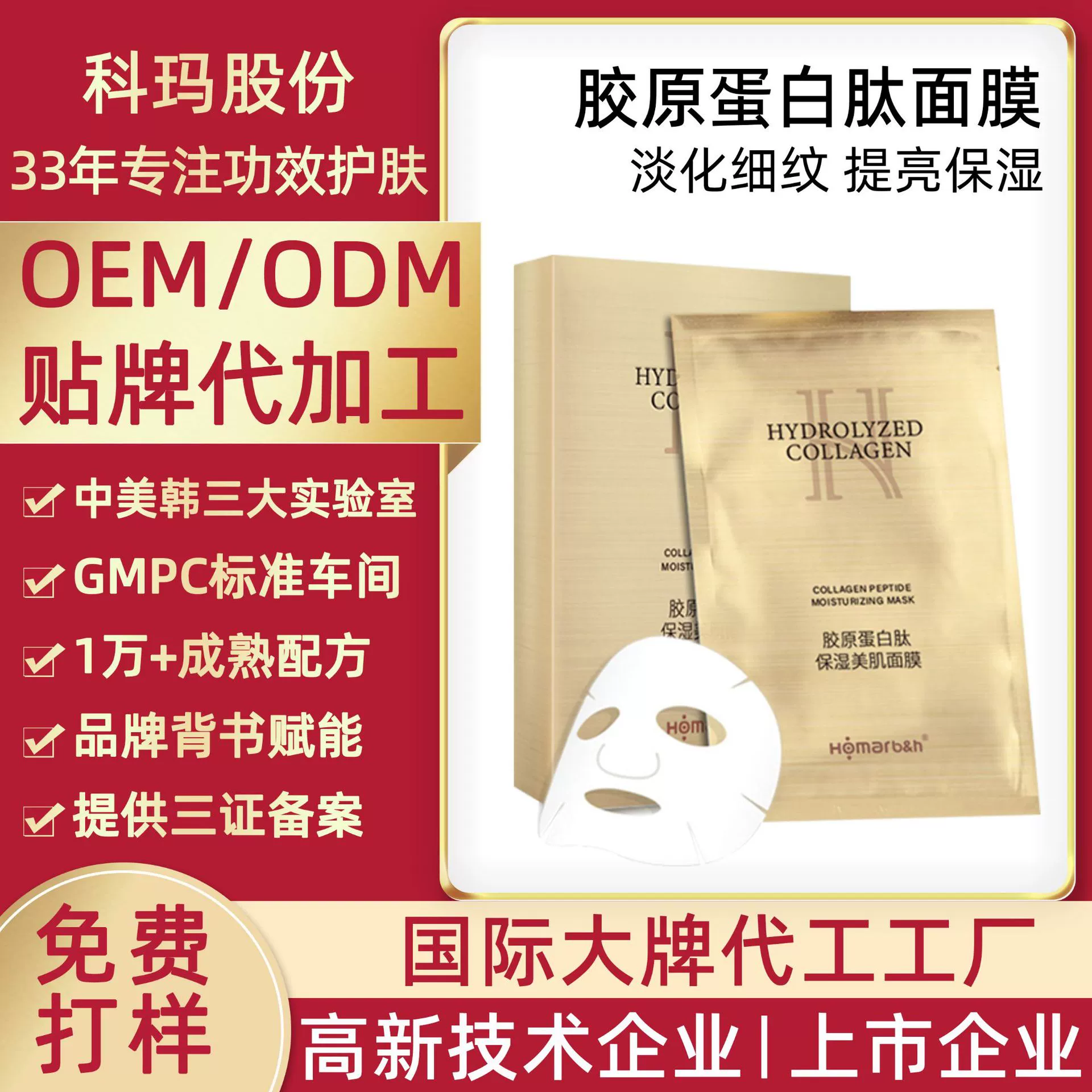 Изготовление и индивидуальная настройка коллагеновых увлажняющих масок для лица с ниацинамидом для улучшения цвета кожи и уменьшения морщин (патч-маска)