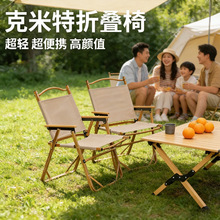 户外野餐折叠桌椅便携式克米特椅野餐桌椅套装露营折叠椅铝合金椅
